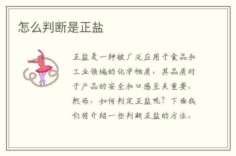 怎么判断是正盐(怎么判断是酸式盐)